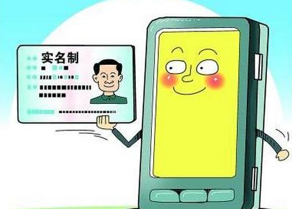 手机号  实名认证
